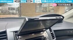 「最後吹いちまったw」カーナビが順調に起動したかと思いきや… 予想外の展開でネット爆笑