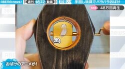 「ずーっと見ていられる」 パラパラ漫画的な“手回し玩具” 秀逸な仕上がり＆絶妙な可愛さは必見！