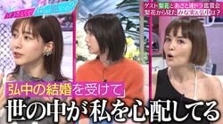 田中みな実、弘中アナの結婚報道で受けた影響「世の中が私を心配している」