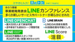 LINEが「信用スコア」を提供開始 三上洋氏「個人情報は実際の運用に入ってから見極め」