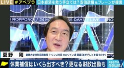 コロナ禍で厳しい企業の経済状況に夏野剛氏「全ての企業を救うのではなく、“痛みを伴う判断”も必要だ」