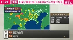 山梨県で最大震度6弱 落下物が頭に当たり…90代女性がけが