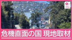 「非常事態」宣言の国では大型連休に異変　ステイホームで観光地閑散