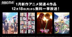 アニメ『弱キャラ友崎くん』 『ようこそ実力至上主義の教室へ』『月が導く異世界道中』をABEMAで全話無料一挙放送