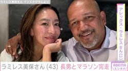 元プロ野球監督ラミレスさん（51）のダウン症の長男がホノルルのマラソンに参加「余裕の完走」