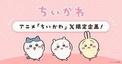 Limited Theme-Based Videos to Be Released on the Official "Chiikawa" Anime X! Special Project Featuring Chiikawa Emojis Also Announced