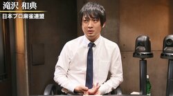 麻雀RTDリーグBLACK 35･36回戦　滝沢和典、白鳥翔がトップ 準決勝進出争いが激化