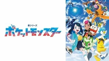 アニメ「ポケットモンスター」7話、ニャオハが“でんこうせっか”を習得