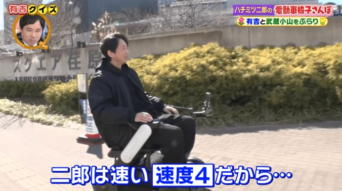 【写真・画像】有吉弘行、“電動車椅子生活”ハチミツ二郎のスピードに驚き「追いつけない」　2枚目