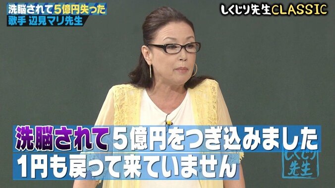 洗脳され5億円失った辺見マリ、拝み屋に「えみりさんの目が見えなくなる」と言われ… 2枚目