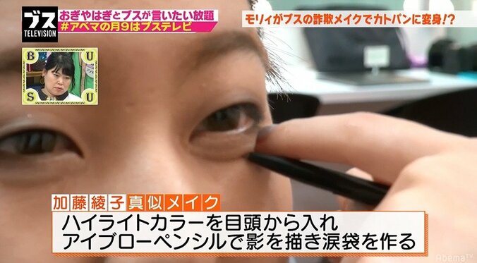 個性派ブスがカトパンに変身！？なりきりメイクテクニックを公開 3枚目