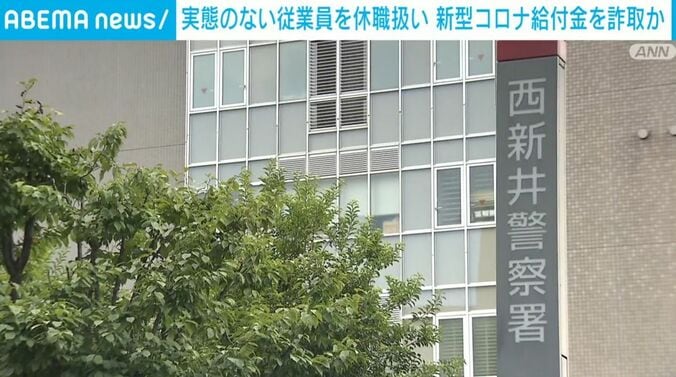 警視庁西新井警察署
