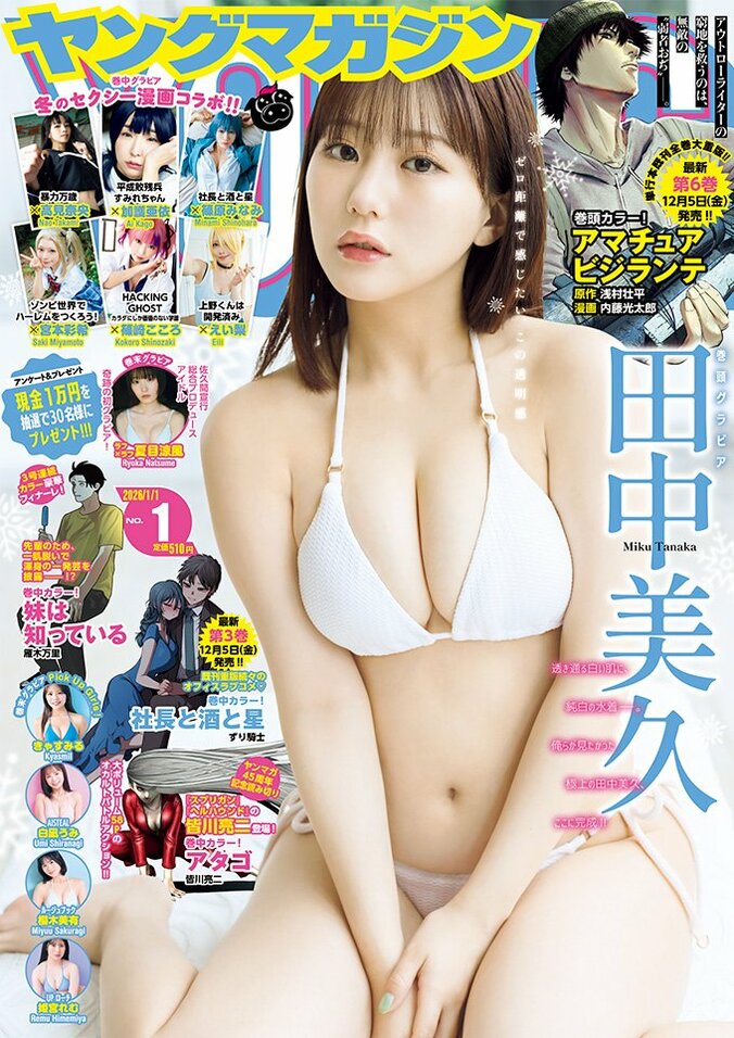 田中美久、白水着で“一点突破”のグラビア 『ヤンマガ』今年3度目の表紙＆巻頭に登場 2枚目