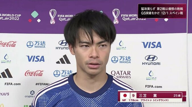 日本、コスタリカに敗戦 浅野拓磨「相手は一発で勝ち点3をとった」三笘薫「ディテールで負けていた」 2枚目