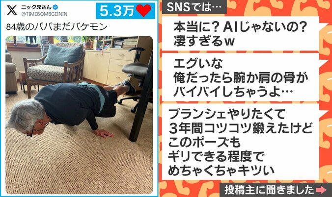 84歳父が見せた神ワザポーズ