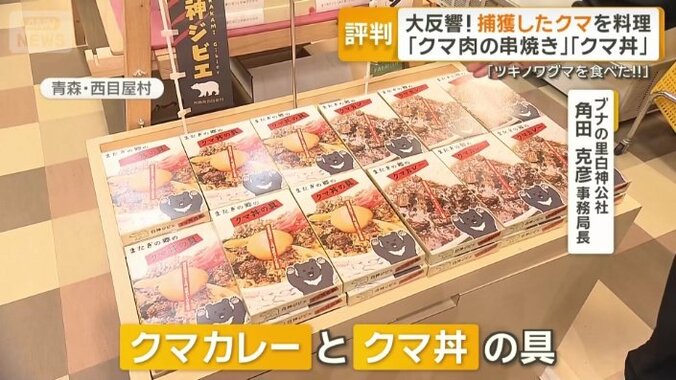 クマ肉を使ったレトルト食品