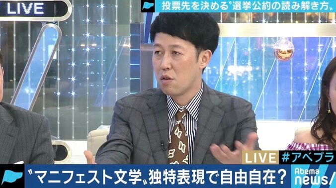 曖昧な言葉遣いばかり？有権者の判断材料になるはずだった「マニフェスト」は今 5枚目