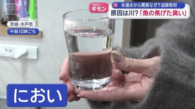 数週間前から、水道水がくさいことに気付いた