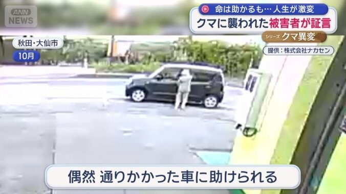 通りかかった車に助けを求めた