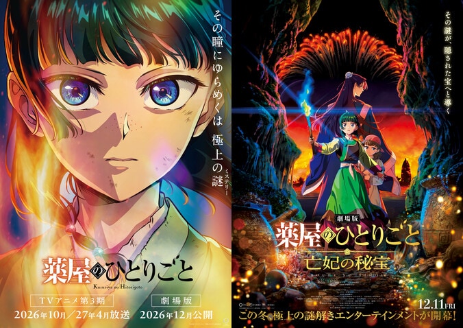 『薬屋のひとりごと』シリーズ累計5700万部突破、止まらぬ快進撃に「桁が違いすぎる」とファン歓喜 5枚目