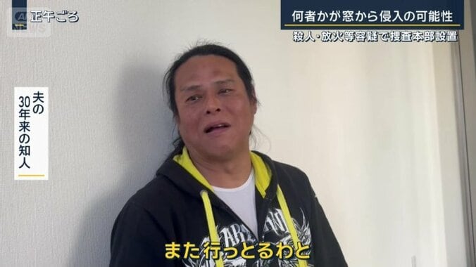 夫の30年来の知人