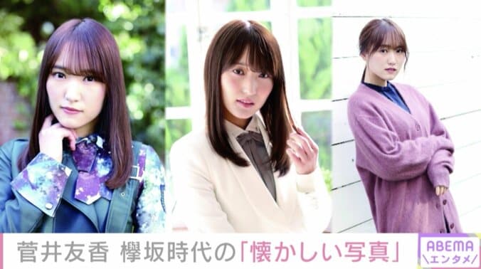 櫻坂46・菅井友香、貴重な衣装姿＆私服ショットなど披露 最新著作『あの日、こんなことを考えていた』の撮り下ろしカット 1枚目