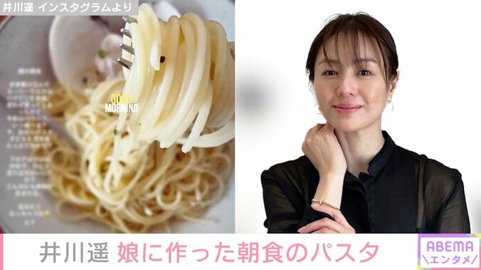 井川遥、娘のために作った“ハマグリのパスタ”を披露「呑みたくなっちゃうね」 1枚目