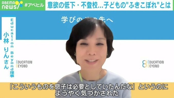 Education Beyond理事の小林りん氏