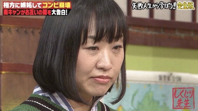 南キャンしずちゃん、相方・山里は「憎くて仕方なかった」　雪解けのきっかけは“犬”？ 1枚目