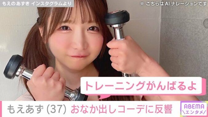 もえあず（37）