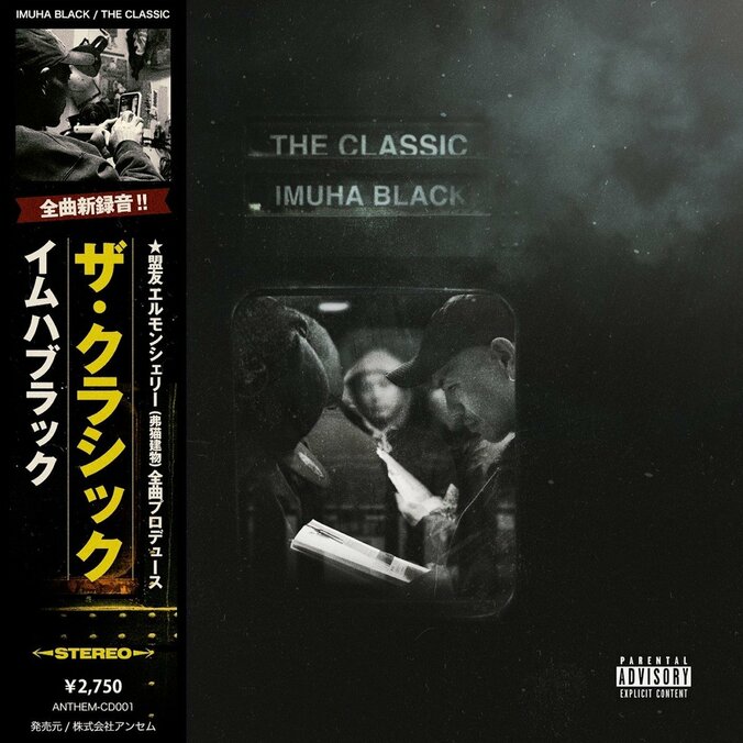 IMUHA BLACK「THE CLASSIC」都市から離れた