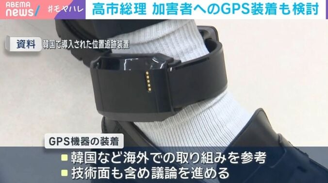 韓国で導入された位置追跡装置