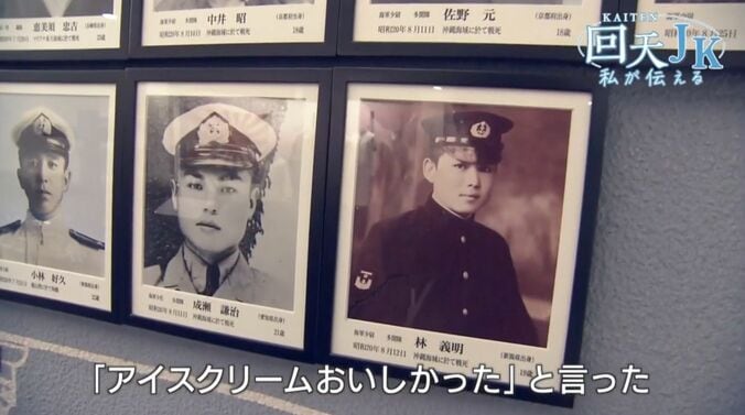 回天搭乗員らの写真
