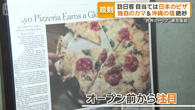 NY進出オープン前から注目