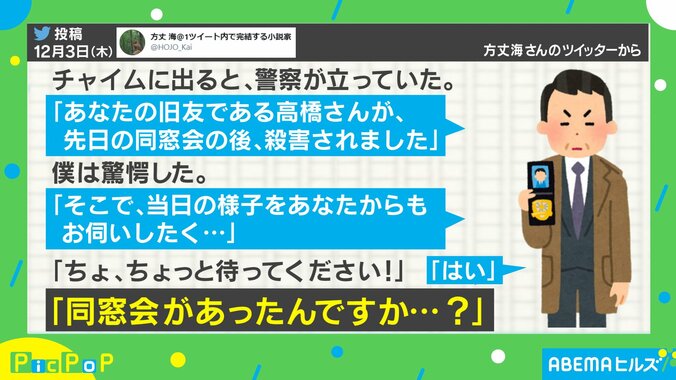 同窓会後に起きた殺人事件…疑われた主人公が気づいた衝撃の事実とは 1枚目