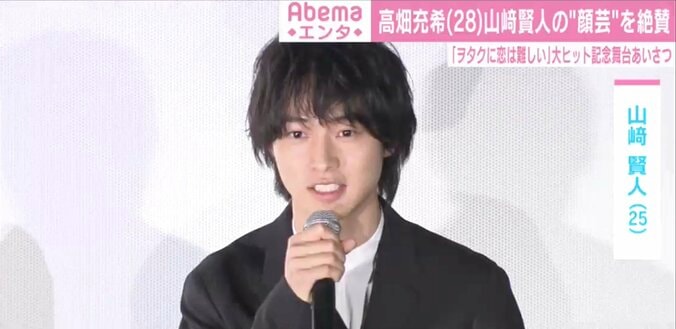 山崎賢人、“ヲタ恋”顔芸に高畑充希が絶賛「国境を越える」 1枚目