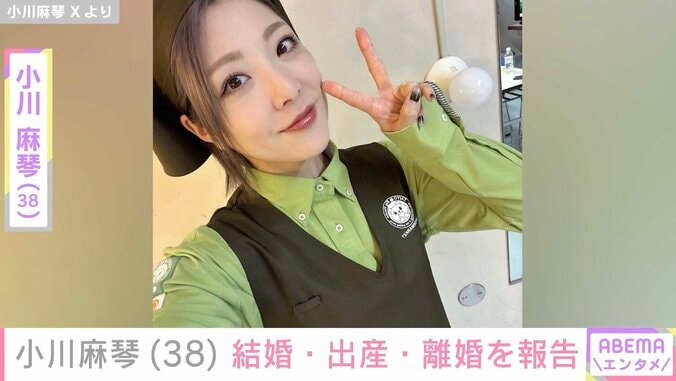【写真・画像】元モーニング娘。小川麻琴（38）、結婚・出産・離婚していたことを報告「命より大切な一人息子の父親」元夫もコメント　1枚目