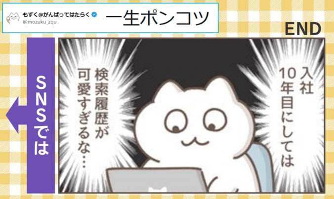 ビジネスメールの“検索履歴あるある”