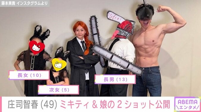 庄司智春、ハロウィンコスプレ家族ショット