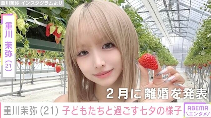 【写真・画像】“2月に離婚発表”重川茉弥（21）、5歳長女&2歳長男と過ごす七夕の様子を公開　1枚目