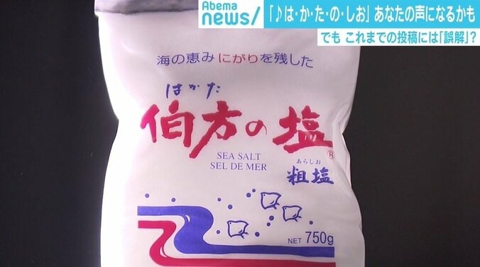 「♪は・か・た・の・しお♪」は“元祖”を踏襲する必要なし！ 「初代声優は誰かわからない」衝撃の事実も 1枚目