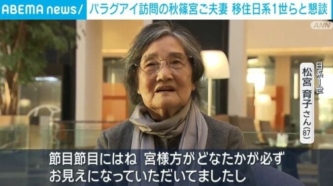 日系1世 松宮 育子さん
