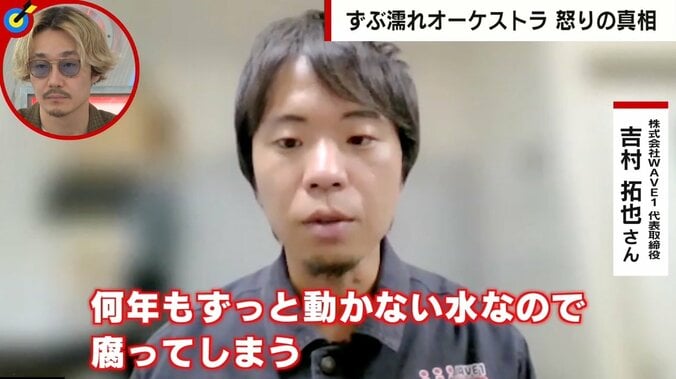 楽器に降り注いだのは「死水」？ スプリンクラー作動でオーケストラずぶ濡れ、被害“数億円”か 楽器修理・消防設備の専門家の見解は 4枚目