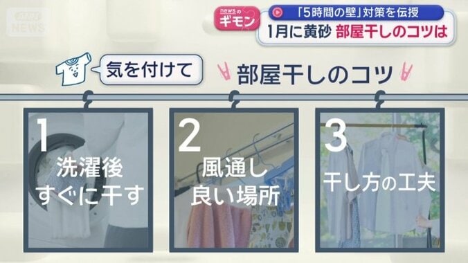 部屋干しのコツ