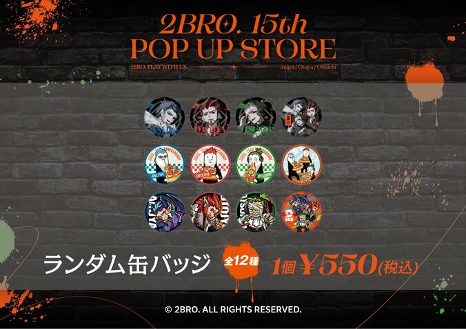 【写真・画像】人気ゲーム実況者2BRO.の結成15周年を記念したメモリアルポップアップストア全国6都市で開催決定！　9枚目