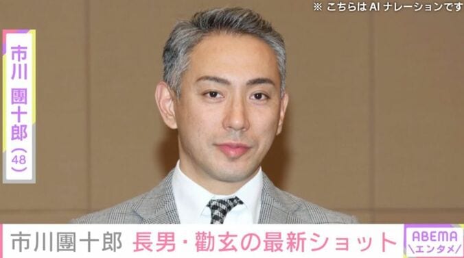 市川團十郎