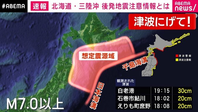三陸沖後発地震注意情報とは