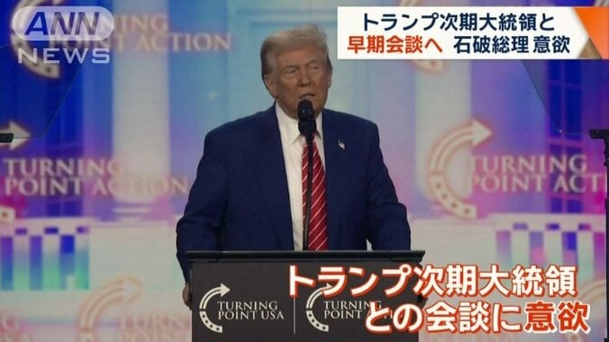 アメリカ　トランプ次期大統領