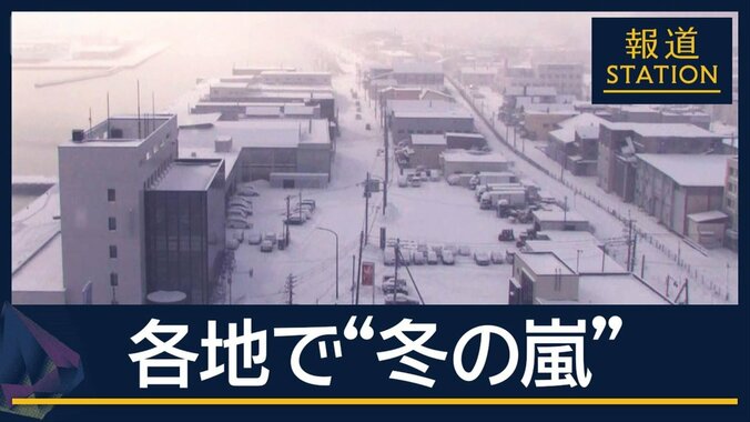 今季“最強寒気”各地で『冬の嵐』日本海側中心に大雪の恐れも 1枚目
