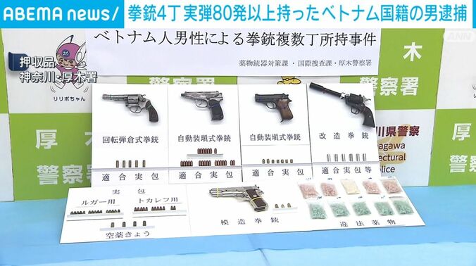 押収品